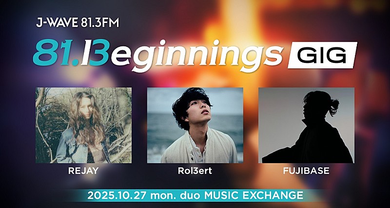 「ショーケースライヴ【J-WAVE 81 BEGINNINGS GIG】10/27開催決定、REJAY／Rol3ert／FUJIBASEが出演」1枚目/4