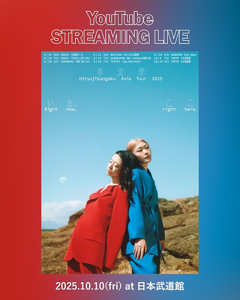 羊文学、チケット即完となった10/10開催の武道館ライブDay2をYouTubeで一部生配信