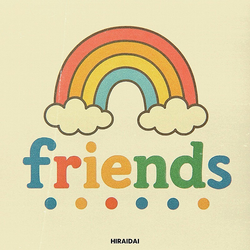 平井 大、“ともだち”がテーマの心あたたまるポップな新曲「f.r.i.e.n.d.s」配信リリース