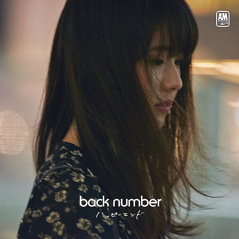 back number「ハッピーエンド」累計再生数5億回突破：今週のストリーミングまとめ
