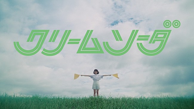 「おいしくるメロンパン、10thミニAL『bouquet』収録曲「クリームソーダ」MV公開」1枚目/4