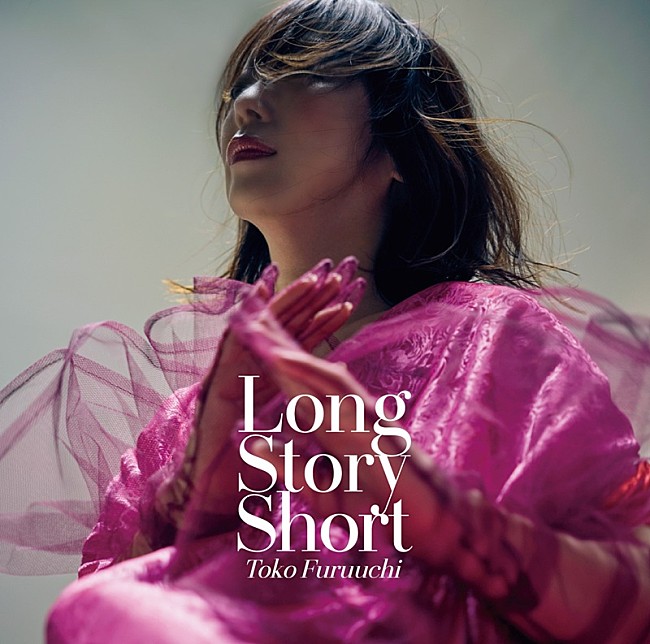 「古内東子、ニューALタイトル曲「Long Story Short」MV公開」1枚目/2