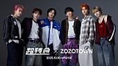 「超特急×ZOZOTOWNのオリジナルアイテム受注販売へ」1枚目/2