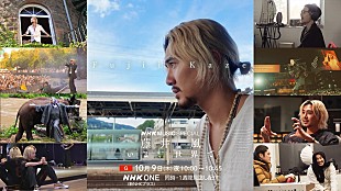 「藤井 風の『Prema』制作などに密着、仲野太賀の語りで贈る『NHK MUSIC SPECIAL』」