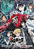 「TVアニメ『SANDA』
（C）板垣巴留（秋田書店）／SANDA製作委員会」2枚目/2