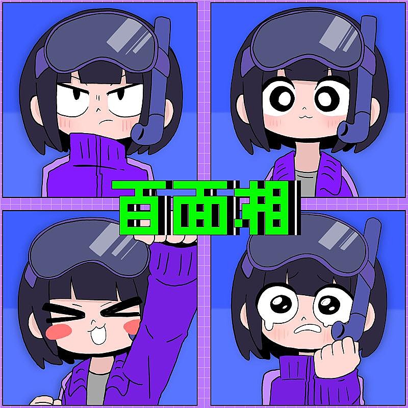 はしメロ、アニメ『顔に出ない柏田さんと顔に出る太田君』OPテーマ「百面相」MVプレミア公開 