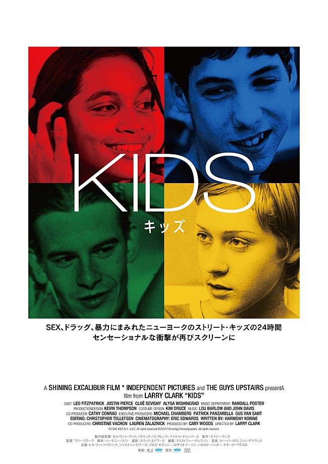 「映画『KIDS／キッズ』、Folk Implosionの楽曲が流れる本編映像が解禁に」1枚目/2