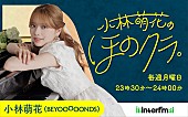 「小林萌花（BEYOOOOONDS）、クラシック系新番組『小林萌花の ほのクラ。』10/6スタート」1枚目/2