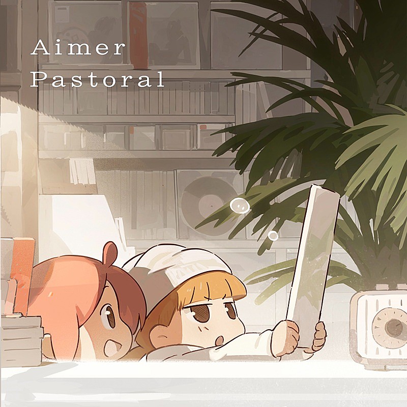 Aimer、アニメ『羅小黒戦記』日本語吹替版の主題歌「Pastoral」先行配信スタート