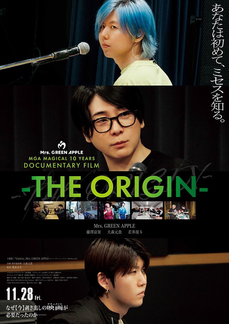 Mrs. GREEN APPLEのドキュメンタリー映画、タイトル＆キービジュアルが解禁