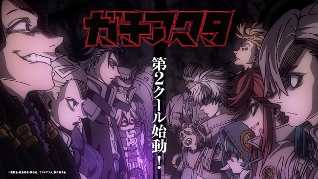 「TVアニメ『ガチアクタ』
（C）裏那圭・晏童秀吉・講談社／「ガチアクタ」製作委員会」3枚目/3