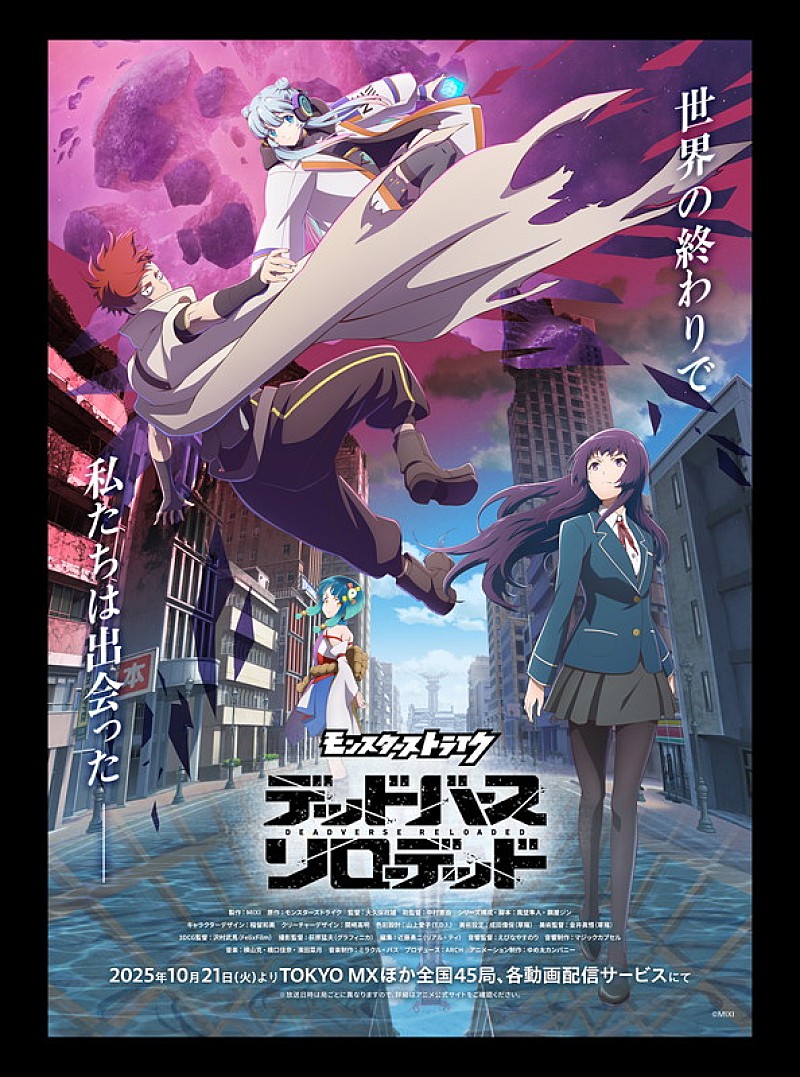 「TVアニメ『モンスターストライク デッドバースリローデッド』
(C)MIXI」2枚目/2