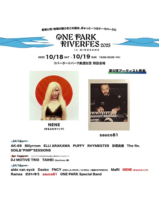 「AK-69／Daoko／NENEら【ONE PARK RIVERFES 2025】出演決定」1枚目/3
