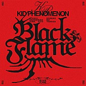 「KID PHENOMENON、アニメ『転生悪女の黒歴史』OP主題歌の新曲「Black Flame」先行配信決定」1枚目/2