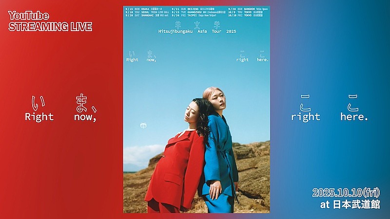 羊文学、ニューALリリース記念YouTube Liveタイムテーブル発表