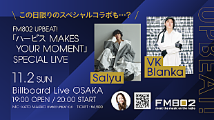 「Salyu×ビッケブランカ、一夜限りのコラボイベントをビルボードライブ大阪で開催」