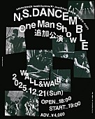 「N.S. DANCEMBLE、表参道WALL&amp;amp;WALLにて追加ワンマンライブ開催決定」1枚目/2