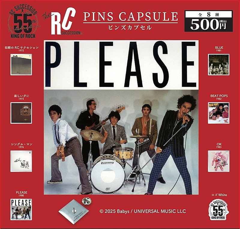 RCサクセション初のカプセルトイ化、ALジャケットや55周年ロゴのピンバッジ＆専用台紙がセットに