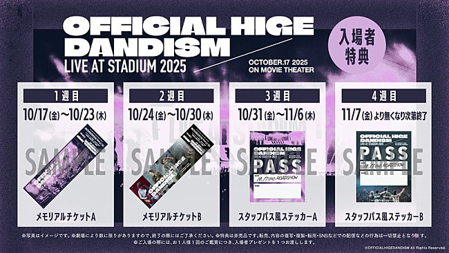 「『劇場版 OFFICIAL HIGE DANDISM LIVE at STADIUM 2025』入場者プレゼント」2枚目/2