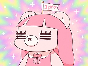 「コレサワ、EP『あたしの恋人 E.P』配信リリース」