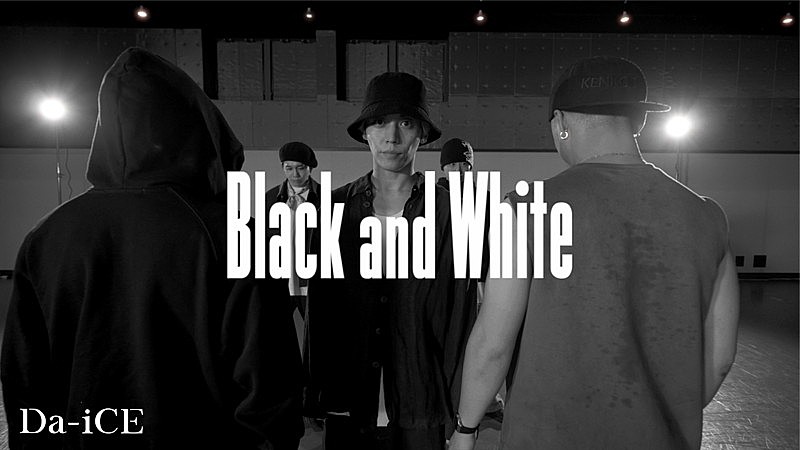 Da-iCE、モノクロの「Black and White」ダンスプラクティス映像を公開