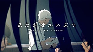 「TOOBOE、アニメ『光が死んだ夏』映像使用「あなたはかいぶつ」スペシャルMV公開」