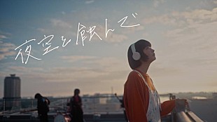 「あたらよ、ミニAL『泡沫の夢は幻に』より「夜空を蝕んで」MV公開」