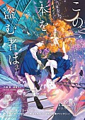 「(C)2025 深緑野分／KADOKAWA／「この本を盗む者は」製作委員会」2枚目/2