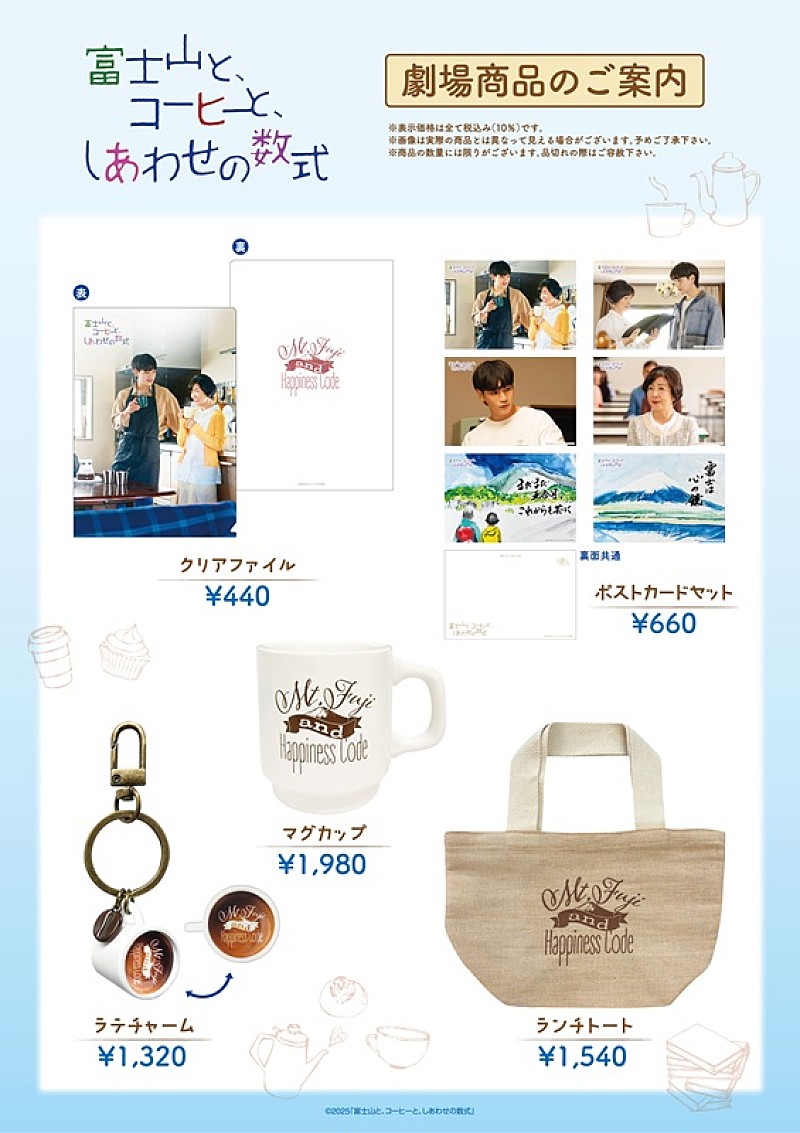 「（C）2025「富士山と、コーヒーと、しあわせの数式」」2枚目/2