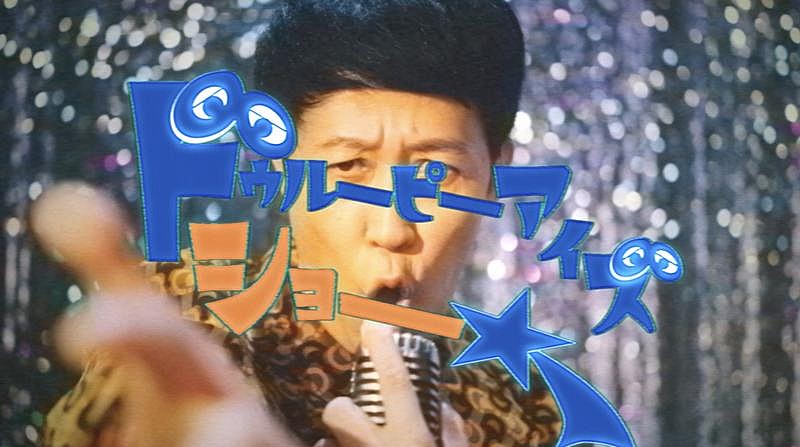 サバシスター、2ndAL『たかがパンクロック！』より「ドゥルーピーアイズ」MV公開