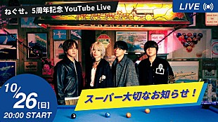 「ねぐせ。、生配信で“スーパー大切なお知らせ！”」