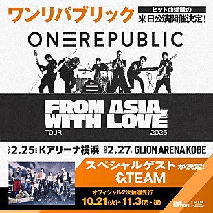 「ワンリパブリックの来日公演、&amp;TEAMがスペシャルゲストとして出演」