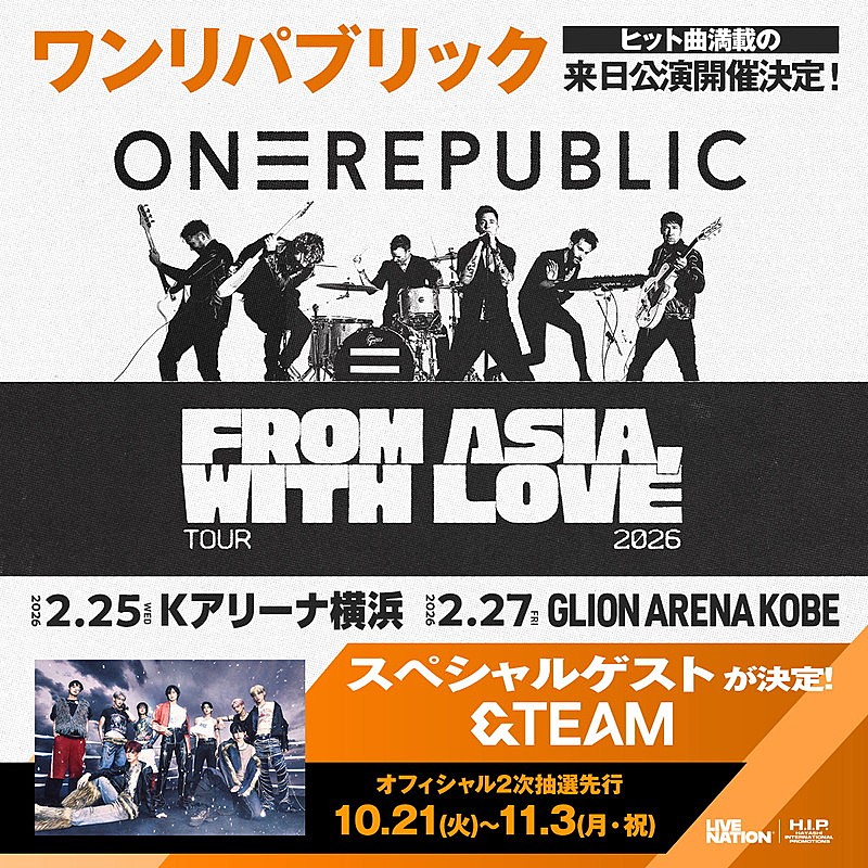 ワンリパブリックの来日公演、&TEAMがスペシャルゲストとして出演
