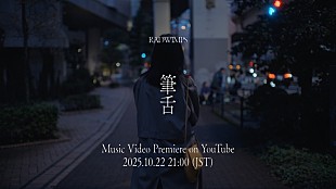「RADWIMPS、ニューアルバム『あにゅー』収録曲「筆舌」MVプレミア公開」