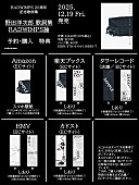 「『野田洋次郎 歌詞集　RADWIMPS論』予約・購入特典」2枚目/2