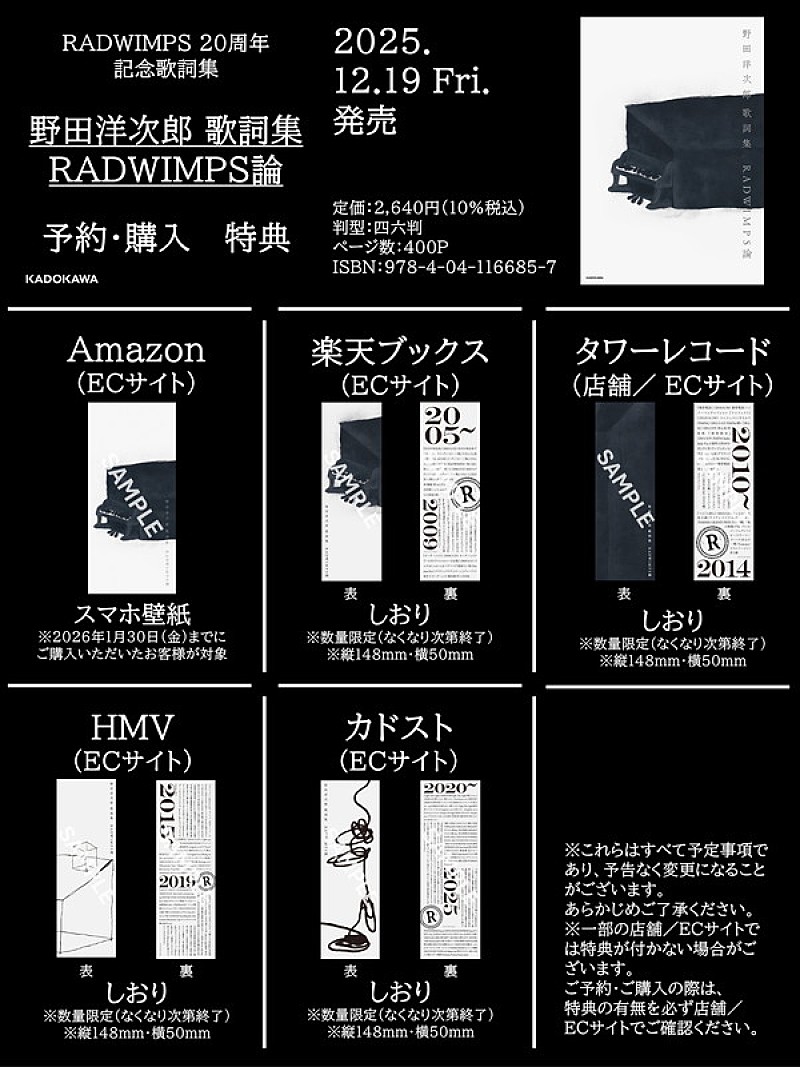 「『野田洋次郎 歌詞集 RADWIMPS論』予約・購入特典」2枚目/2