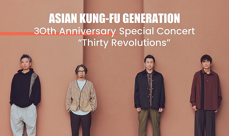 ASIAN KUNG-FU GENERATION、結成30周年イヤーの幕開けを告げるワンマンライブ開催