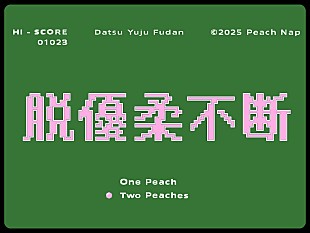 「謎の女性ソロアーティスト“Peach Nap”、EP『Two Peaches』より「脱優柔不断」リリックビデオ公開」