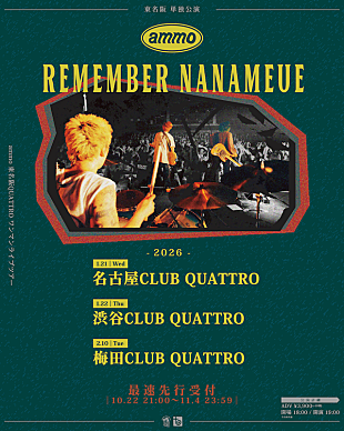 「ammo、東名阪クアトロツアー開催＆会場限定CD発売決定」