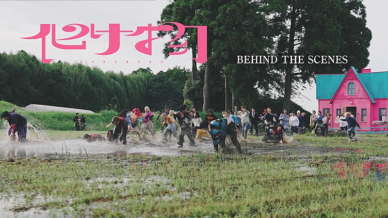 マカロニえんぴつ、インタビューも含む「化け物」MVビハインド映像を公開