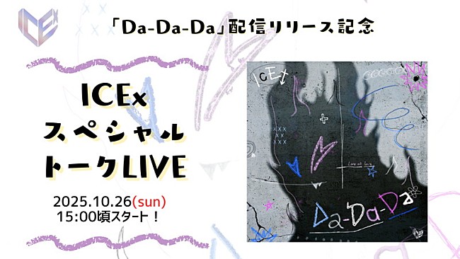 「YouTube LIVE『10月24日「Da-Da-Da」配信リリース記念スペシャルトークLIVE』」3枚目/3