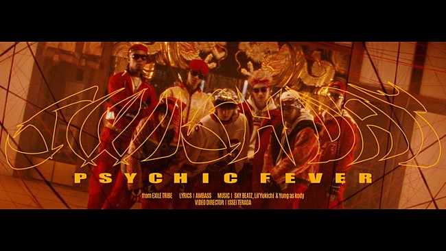 「PSYCHIC FEVER、“和×HIP HOP”の「SWISH DAT」MVで躍動感のあるパフォーマンス」1枚目/3