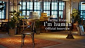 「平手友梨奈、初ワンマンライブ＆自身作詞楽曲「I’m human」について語ったインタビュー映像公開」1枚目/4