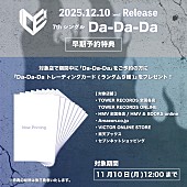 「ICEx シングル『Da-Da-Da』早期予約特典」8枚目/9