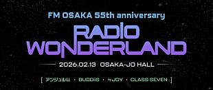 「アンジュルム／BUDDiiS／≒JOY／CLASS SEVEN出演、FM大阪開局55周年SPライブ【RADIO WONDERLAND】開催決定」