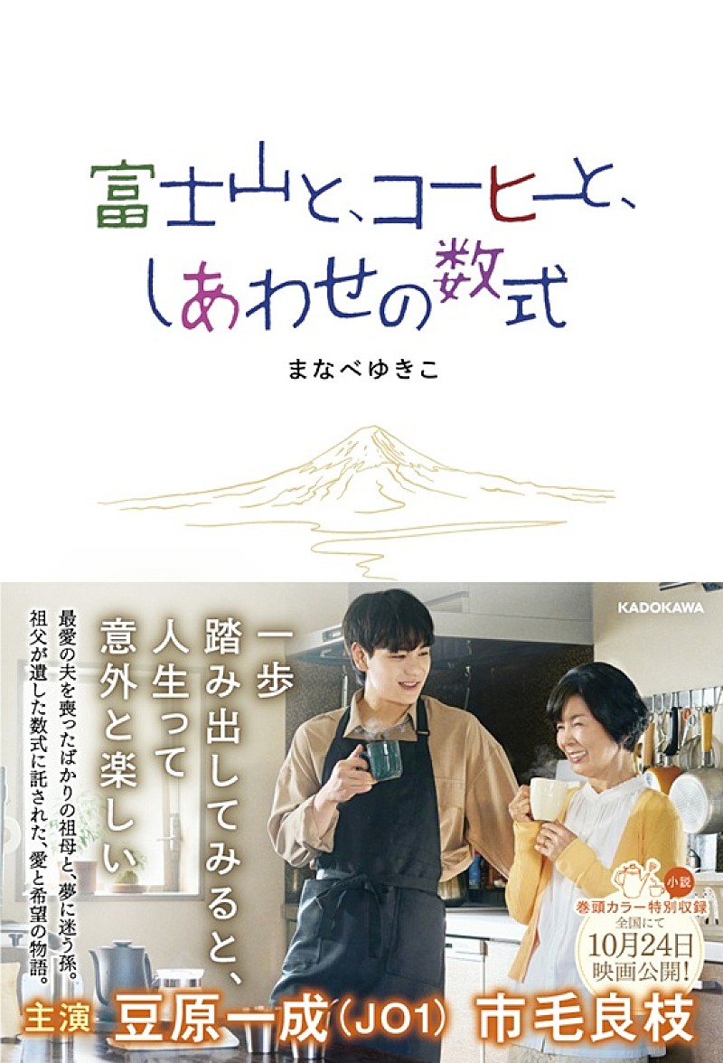 「（C）2025「富士山と、コーヒーと、しあわせの数式」」4枚目/4