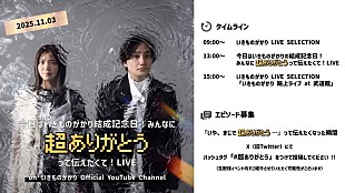 「いきものがかり、結成記念日に感謝を伝える生配信」