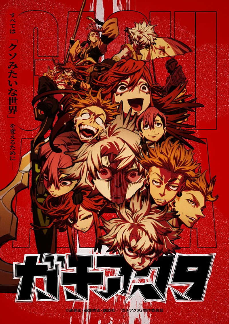 「TVアニメ『ガチアクタ』
（C）裏那圭・晏童秀吉・講談社／「ガチアクタ」製作委員会」3枚目/4