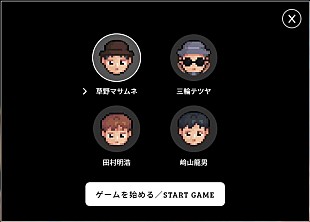 「スピッツ「灯を護る」ブラウザゲームが登場、メンバーを選択して全ての灯を護れ」