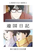 「TVアニメ『違国日記』
（C）ヤマシタトモコ・祥伝社／アニメ「違国日記」製作委員会」2枚目/2